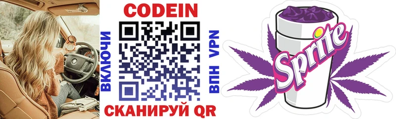 Кодеин напиток Lean (лин)  купить наркотики цена  Байкальск 